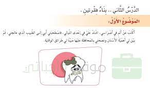 اكتب عن الم الضرس للصف الرابع Comics Peanut