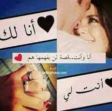 صور حب 2019 اجمل الصور الحب وعشق مكتوب عليها Iphone Wallpaper Quotes Love Arabic Love Quotes Love Words