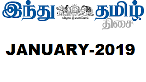 The Hindu Tamil À®¤ À®à®¨ À®¤ À®¤à®® À®´ Newspaper January 2019 Pdf Online South Indian Actress Photos And Videos Of Beautiful Actress The hindu tamil newspaper today pdf download. newspaper january 2019 pdf online