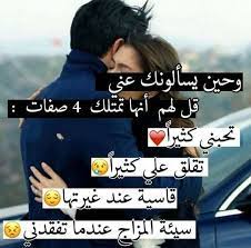 صور حب رومانسية مكتوب عليها للحبيب فوتوجرافر Arabic Love Quotes Love Words Romantic Love Quotes