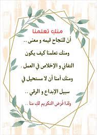 تقاعد تخرج Teachers Day Drawing School Art Activities Teachers Day Poster