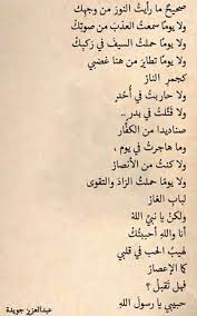 شعر عبدالعزيز جويدة في رسول الله صلى الله عليه وسلم Quotes For Book Lovers Islamic Quotes Words Quotes