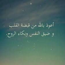 صور دعاء عن الضيق الشديد Sowarr Com موقع صور أنت في صورة Islamic Inspirational Quotes Funny Inspirational Quotes True Words