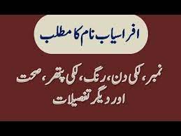 Afrasiab Name Meaning In Urdu Afrasiab Naam Ka Matlab افراسیاب نام ک Names With Meaning Names Meant To Be