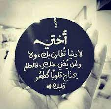 صور عن الاخت Arabic Quotes Beautiful Arabic Words Funny Arabic Quotes