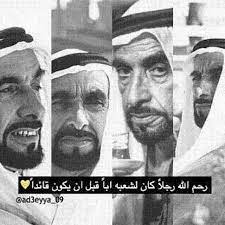02 11 2004 ذكرى وفاة الوالد القائد ابوية الشيخ زايد بن سلطان آل نهيان رحمك الله وغفر لك يا أغلى من فقدنا وأعذب Cool Words Islamic Pictures Picture Quotes