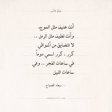شعر سعاد الصباح أنت عنيف مثل الموج عالم الأدب Words Quotes Arabic Funny Arabic Quotes
