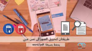 كيفية تحويل الصور الى نص عربي وحفظه بصيغة وورد 8211 طريقتان لنسخ النص من صورة Geek Stuff Technology Electronic Products