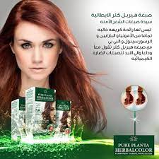 هيربل كلر افضل صبغة شعر طبيعيه نباتيه خالية من الامونيا والبرابين ولا بي دي دي و الريسورسينول أنها سيدة صبغات الشعر الآمنة تسمي صبغه الحوامل لانها امنه الا Adel