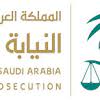 النيابة العامة المصرية هي هيئة قضائية في مصر تكون مهمتها إقامة الدعوى العامة ومباشرة إجراءاتها أمام الجهات والمحاكم المختصة بذلك، وتنتهي مهمتها، بالنسبة للدعوى العامة، بصدور حكم بات فيها من المحاكم سواء بالإدانة أو. Https Encrypted Tbn0 Gstatic Com Images Q Tbn And9gcs Ocfg4uaqcotc Iohh L3zypkto Ayugbyx0x Hdmdvfepihzsd4g Auskj2gvv M Usqp Cau Ec 45781605