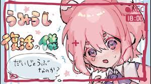 宇志 海 いちご 身 バレ