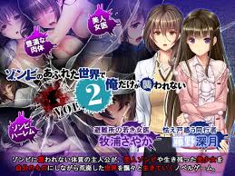 ゾンビのあふれた世界で俺だけが襲われない Vol.2 [スペルメーション] | DLsite 同人 - R18