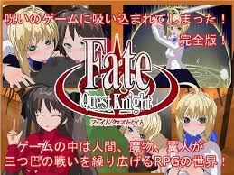 Fate/Quest Knight -RPG Complete Edition- / Fate/Quest Knight -RPG »  Download Hentai Games