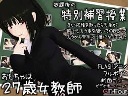 おもちゃ は 27 歳 女 教師 torrent