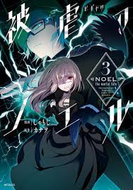 Higyaku no noel