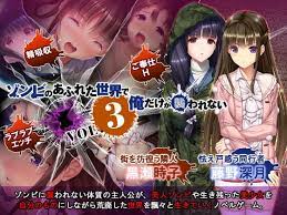 ゾンビのあふれた世界で俺だけが襲われない Vol.3 | エロフラブログ！エロフラッシュ集
