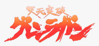 Tengen Toppa Gurren Lagann Logo Transparent, HD Png Download , Transparent  Png Image - PNGitem