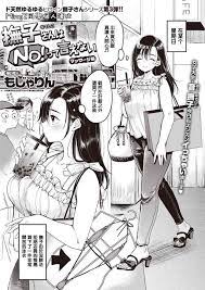 Mojarin] Nadeshiko-san wa NO!tte Ienai -Massage Hen- (WEEKLY Kairakuten  Vol.7) [Chinese] [MingZ同学个人汉化]