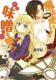 Mahou tsukai nara miso wo kue