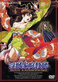 淫獣 家庭 教師