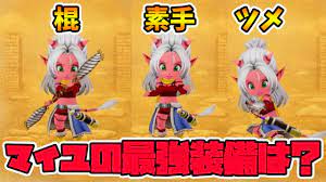 ドラクエ10オフライン】マイユの最強武器は何！？全種で検証してみました！【naotin】 - YouTube