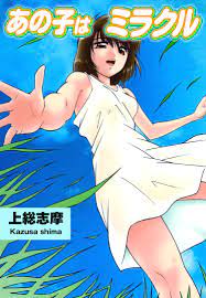 上総 志摩 無料