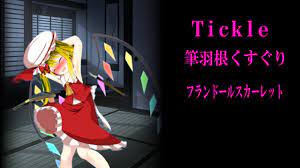Tickle くすぐり 東方 フランドール筆と羽根くすぐり - YouTube