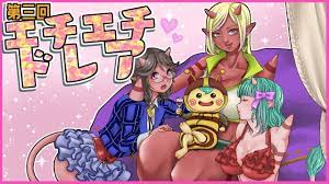 ドラクエ１０】第4回えちえちドレア決定戦！ - YouTube