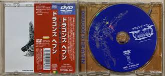 ヤフオク! - 1円～ DVD ドラゴンズ ヘブン DRAGON'S HEAVEN ...