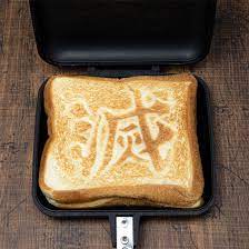 You can brand your sandwich with the “滅” kanji! 