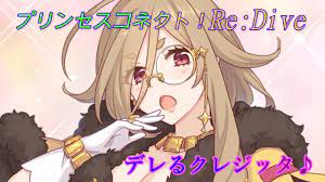 プリコネR】デレるクレジッタさん♪ CV:Lynn [Princess Connect!Re:Dive] - YouTube