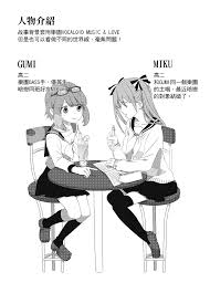 VOCALOID百合漫畫本】《單心戀動》宣傳頁(印量調查中) - cindychiang的創作- 巴哈姆特