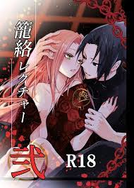 NL:R18] Doujinshi - NARUTO / Sasuke x Sakura (篭絡レクチャー２) / Amanojaku | Buy  from Otaku Republic - Online Shop for Japanese Anime Merchandise