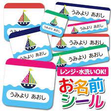 お名前シール おなまえシール 防水 ネームシール 選べる 保育園 幼稚園 小学校 入園 入学 おしゃれ マリン ヨット ふね 船 海 うみ  :ps-onamae27:iPhone・スマホケースのAngelique - 通販 - Yahoo!ショッピング
