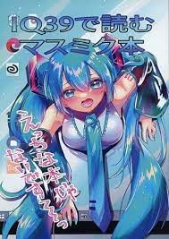 駿河屋 -じゃんく一般男性向け同人誌 「VOCALOID」（ボーカロイド） 10冊セット（一般）