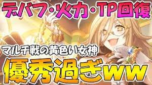 【プリコネR】クレジッタさんが優秀過ぎるんだけどｗｗｗｗマルチタゲ戦ならもはや必須級!?性能解説【クレジッタ】 - YouTube
