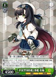 WS】択捉型海防艦2番艦 松輪【R】KC/S67-032 - 通販ならカードラボオンラインショップ