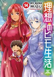 Risou no himo seikatsu