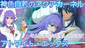 アトワイト テイルズ