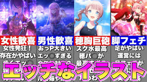 プロセカ】このイラストエッ◯！視聴者が選ぶ！エロいイラスト10選！【プロジェクトセカイ】 - YouTube