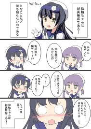 松輪 対馬 松輪ちゃんは純真無垢！ _20190825 | meitoro さんのマンガ | ツイコミ(仮)