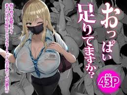 おっぱい足りてますか？ 作：のりパチ : わくてか速報