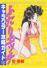 ふたり エッチ キャラ