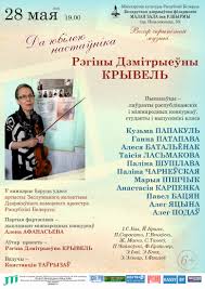 To the jubilee of a teacher of the Belarusian State Academy of Music Regina  Krivel | Belarusian State Philharmonic Society