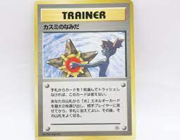 Pokemon card Misty's Tears Japanese gym Heros Banned Art From Japan F/S  No.26 | eBay