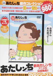 超新作】 アニメDVDあたしンち傑作コレクションみかん7歳 ユズ4歳 seedpotatoes.com.au