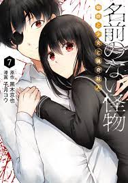 Namae no nai kaibutsu anime