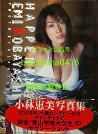 即決□帯付き初版 美品□2003年 小林恵美 写真集 HAPPENING□ハプニング 巨乳 グラビアアイドル www.isef.com.mx
