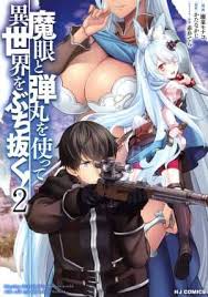中古】 魔眼と弾丸を使って異世界をぶち抜く！(２) ホビージャパンＣ／瀬菜モナコ(著者),かたなかじ(原作),赤井てら(キャラクター原案)の通販はau  PAY マーケット - 【中古】ブックオフオンライン au PAY マーケット店