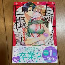 人気ブランドの 巨乳ちゃんと巨根上司 4 少女漫画 - porkexpo.com.br